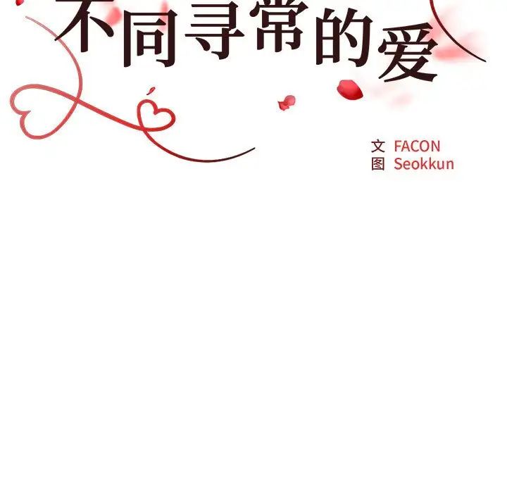 不同寻常的爱第4话