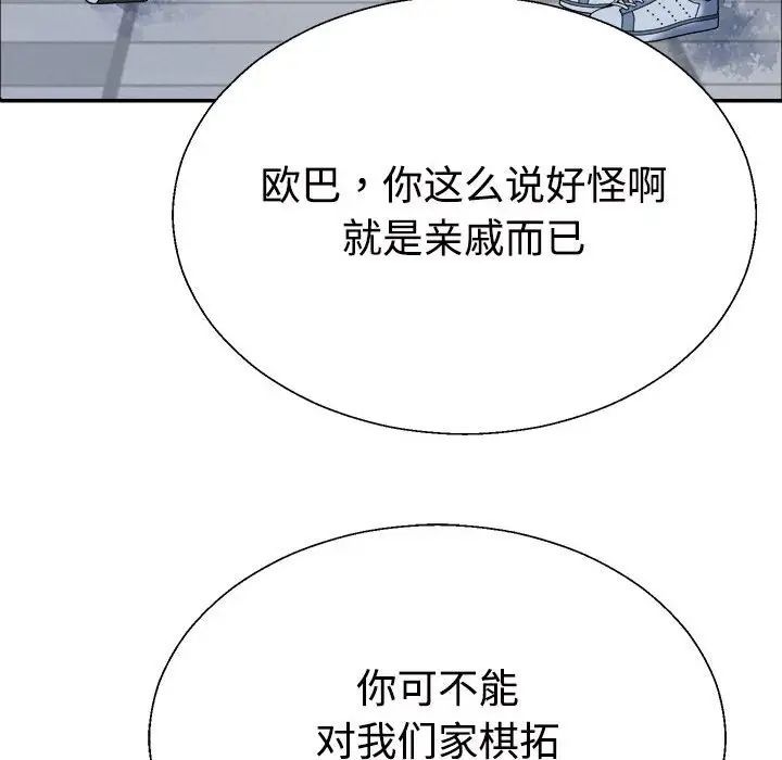 不同寻常的爱第4话