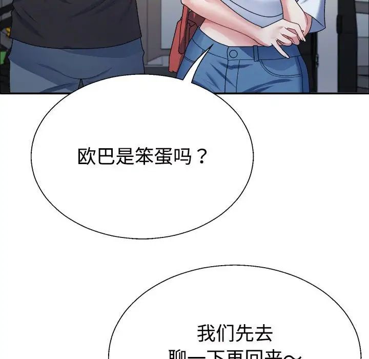 不同寻常的爱第4话