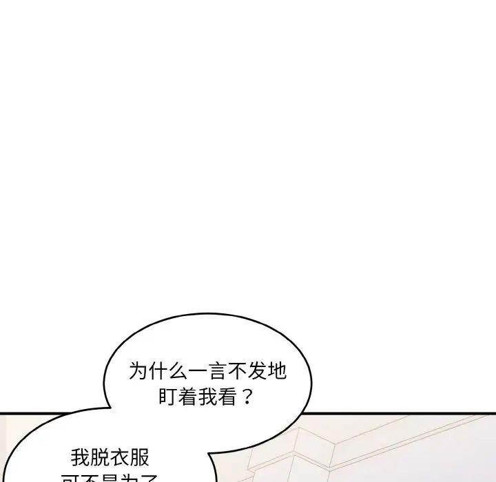 打脸的告白第5话