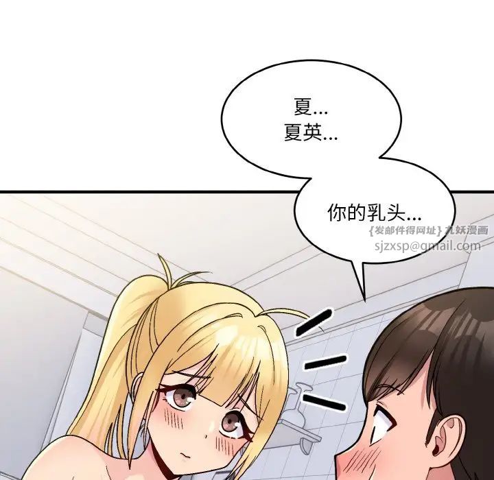 打脸的告白第5话