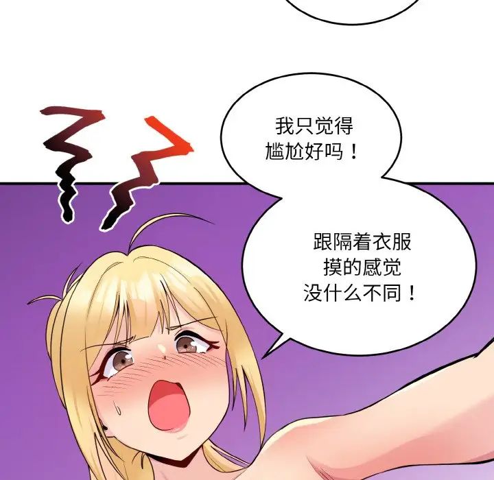打脸的告白第5话