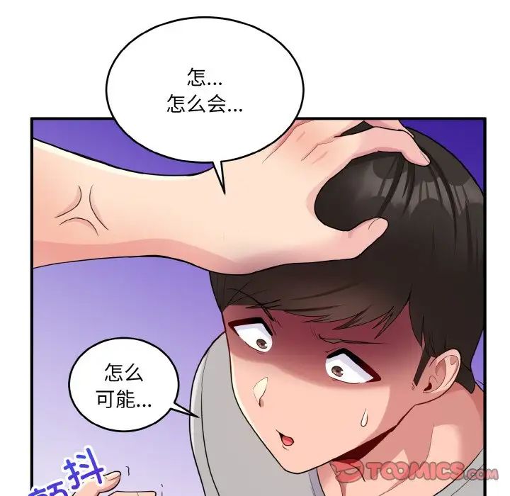 打脸的告白第5话