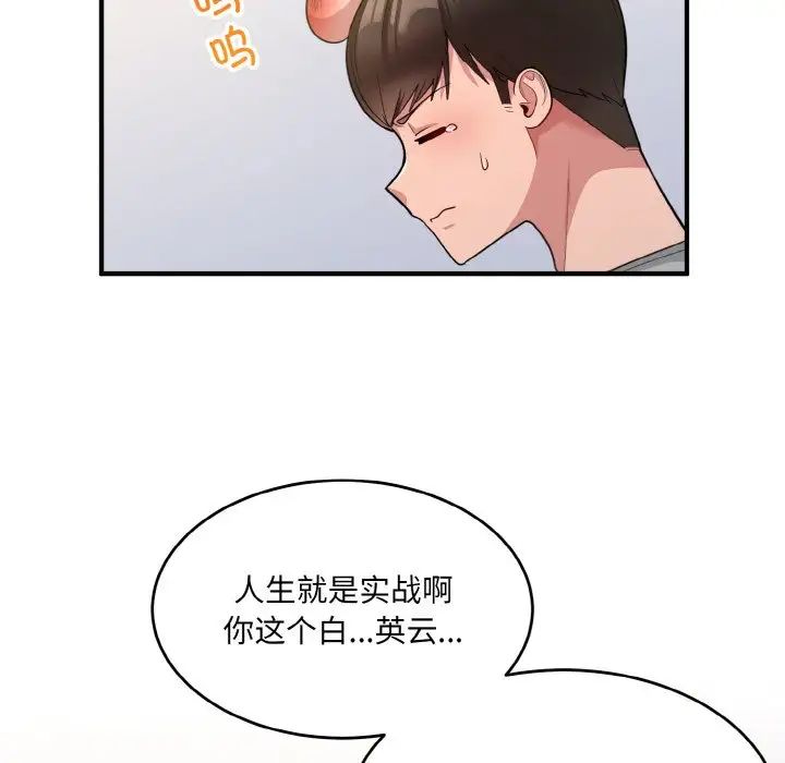 打脸的告白第5话