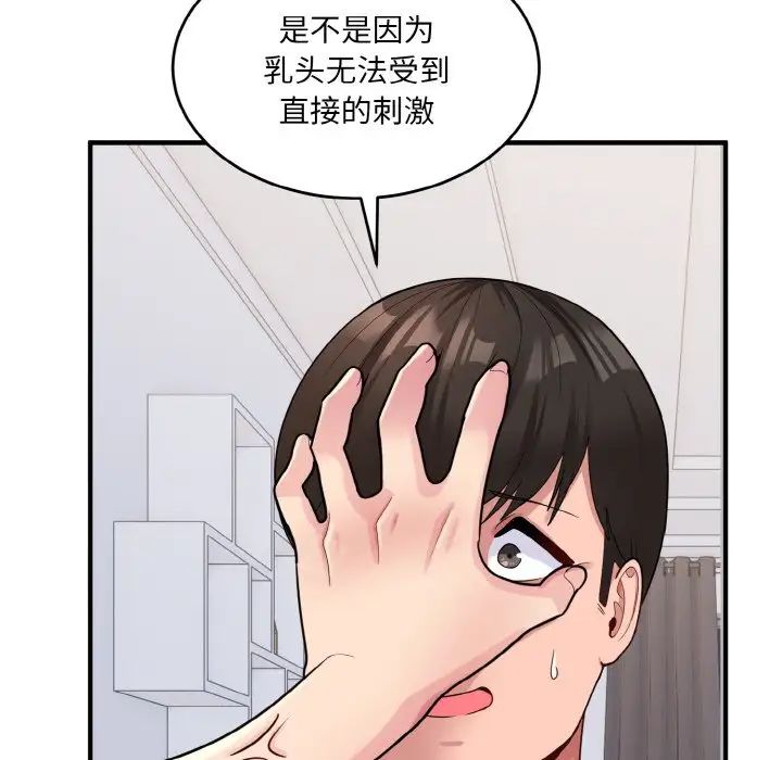 打脸的告白第5话