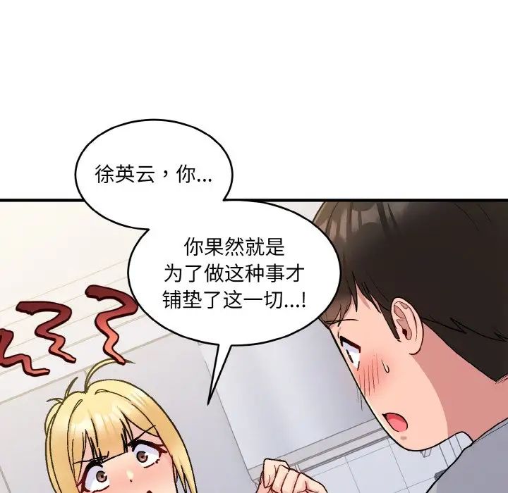 打脸的告白第5话