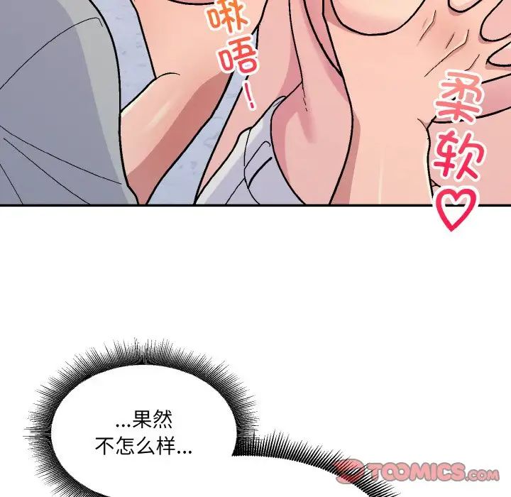 打脸的告白第5话