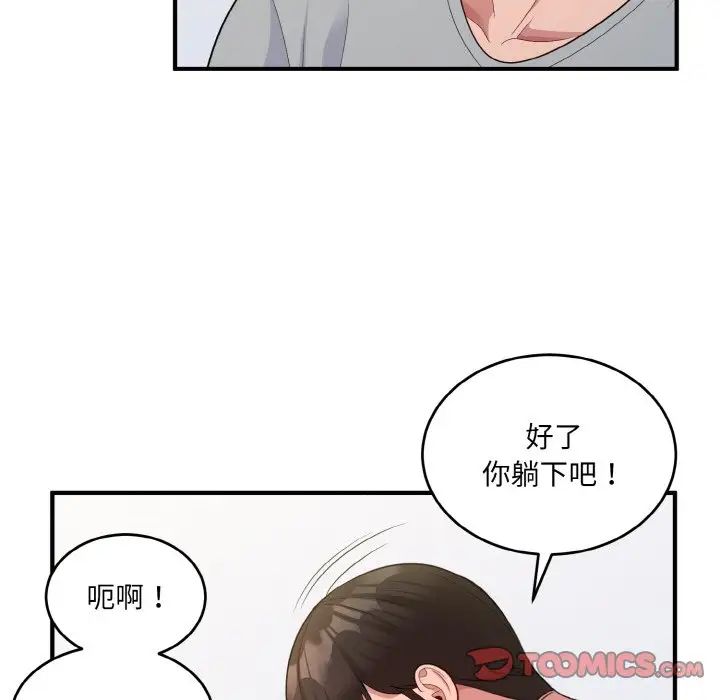打脸的告白第5话