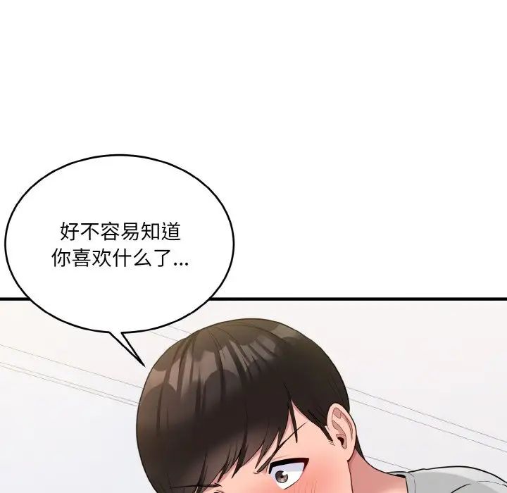 打脸的告白第5话