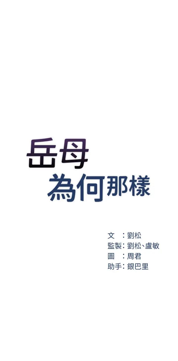 岳母为何那样第8话-取代姐姐的机会来瞭