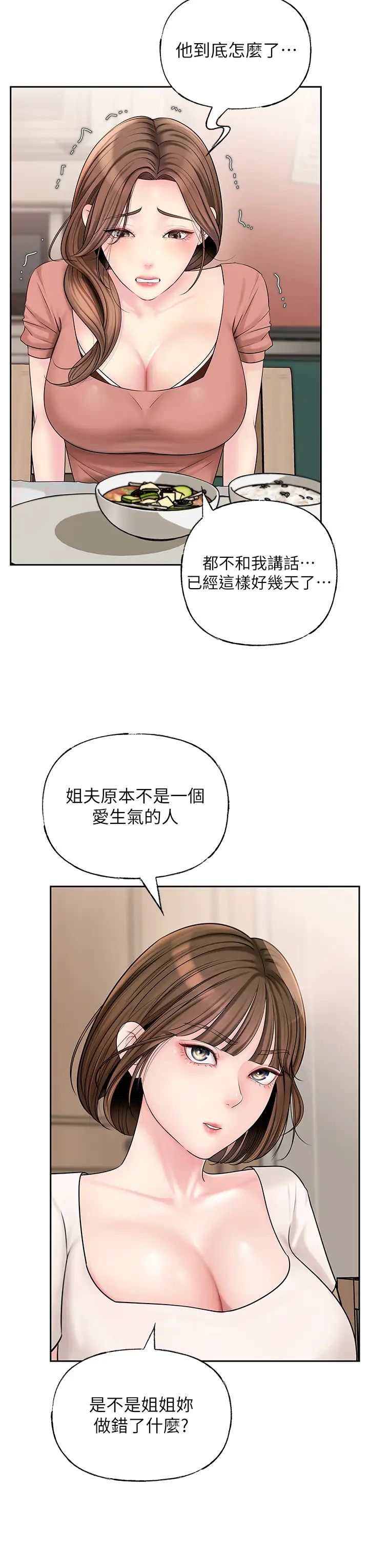 岳母为何那样第8话-取代姐姐的机会来瞭