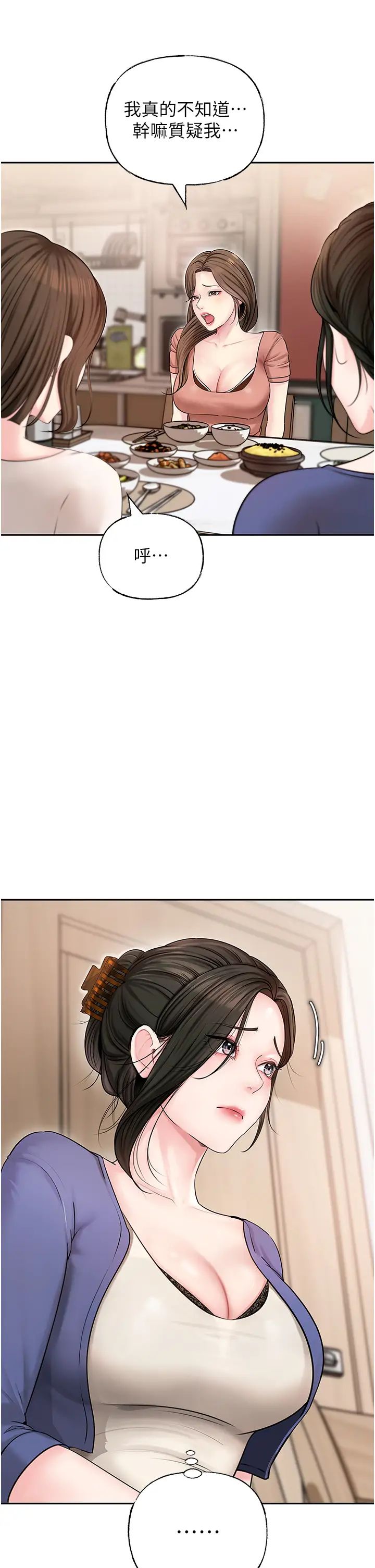 岳母为何那样第8话-取代姐姐的机会来瞭