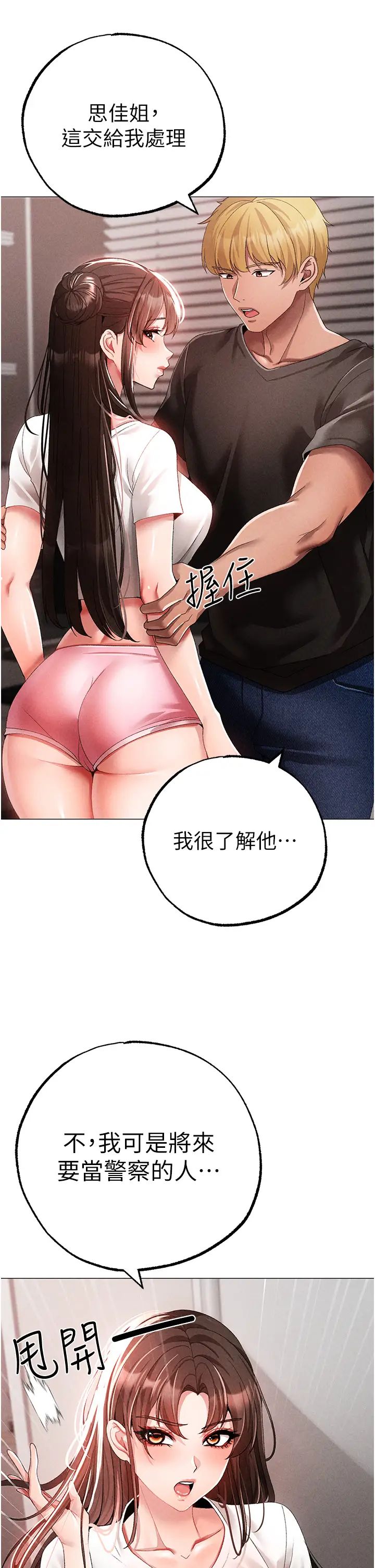 ↖㊣煞气a猛男㊣↘第59话-落入陷阱的林光铭