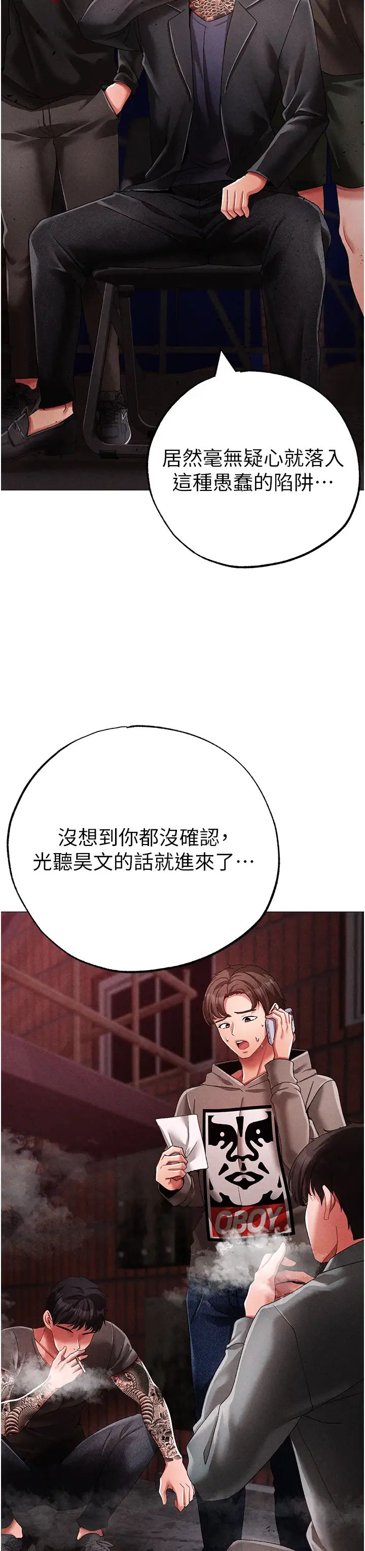 ↖㊣煞气a猛男㊣↘第59话-落入陷阱的林光铭