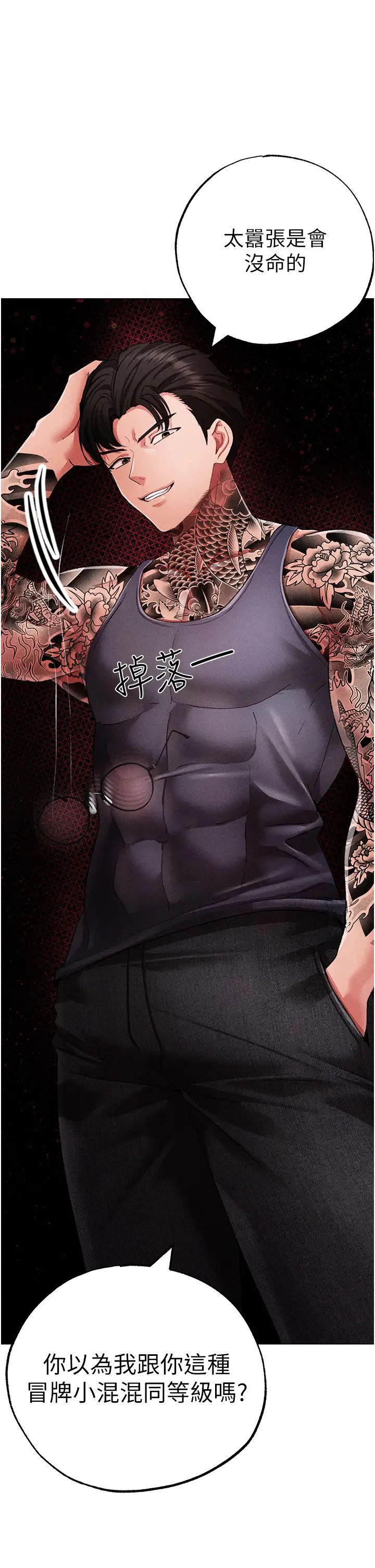 ↖㊣煞氣a猛男㊣↘第59話-落入陷阱的林光銘