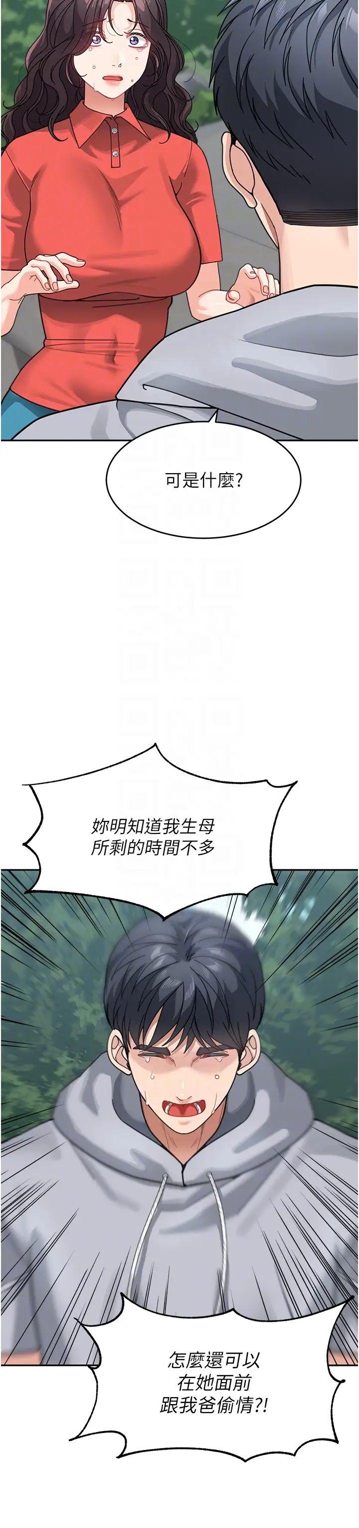 童颜继母第44话-让妳也嚐嚐被背叛的滋味