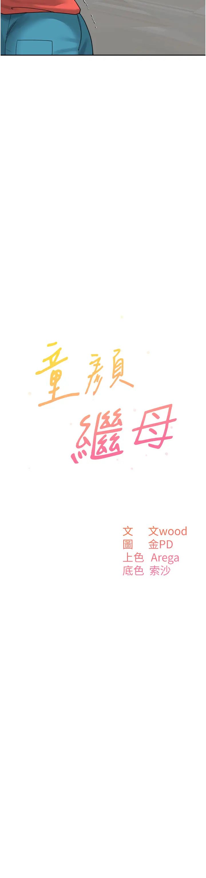 童颜继母第44话-让妳也嚐嚐被背叛的滋味