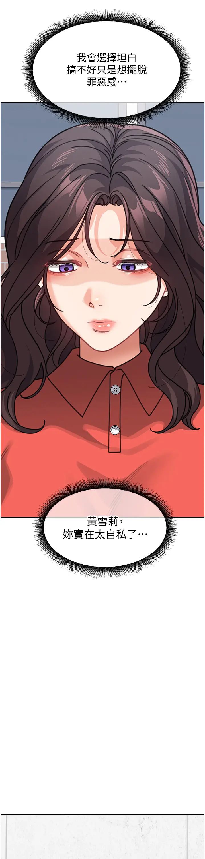 童颜继母第44话-让妳也嚐嚐被背叛的滋味