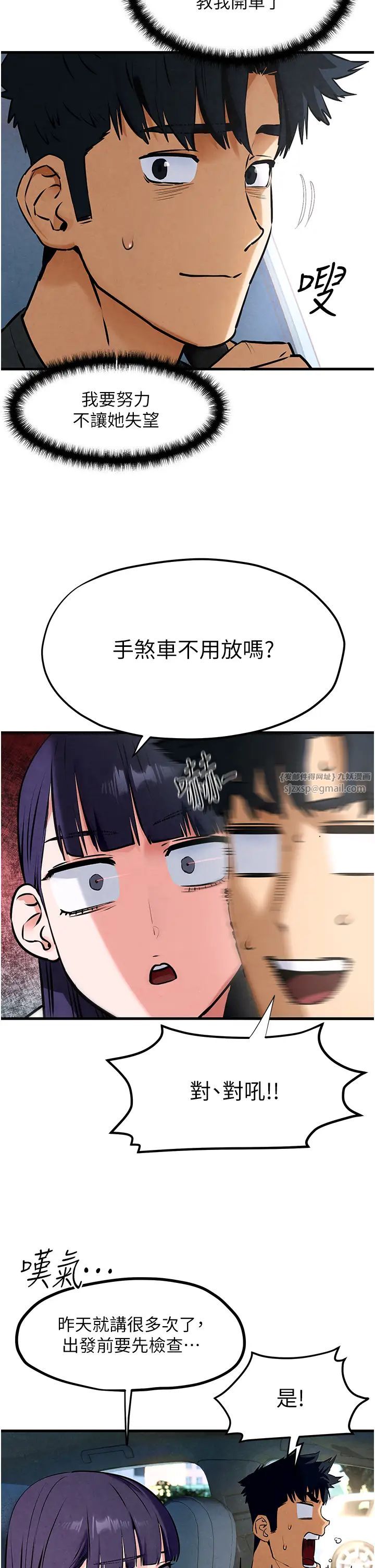慾海交锋第36话-假保护真袭胸?!