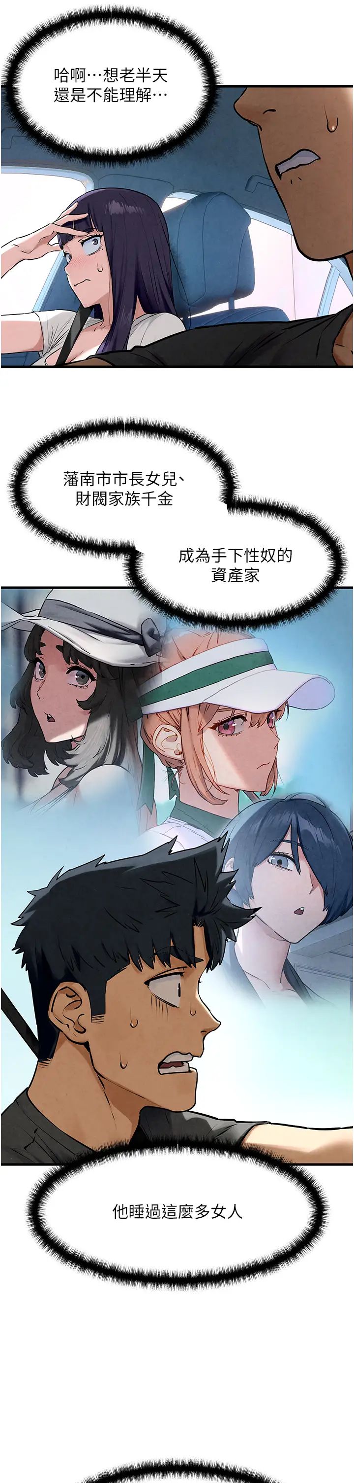 慾海交锋第36话-假保护真袭胸?!