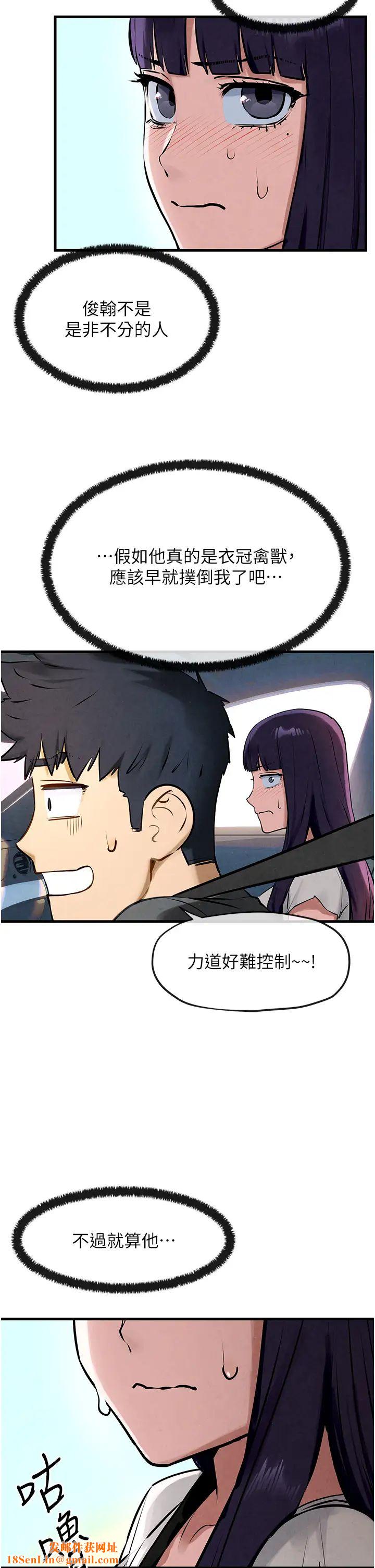 慾海交锋第36话-假保护真袭胸?!