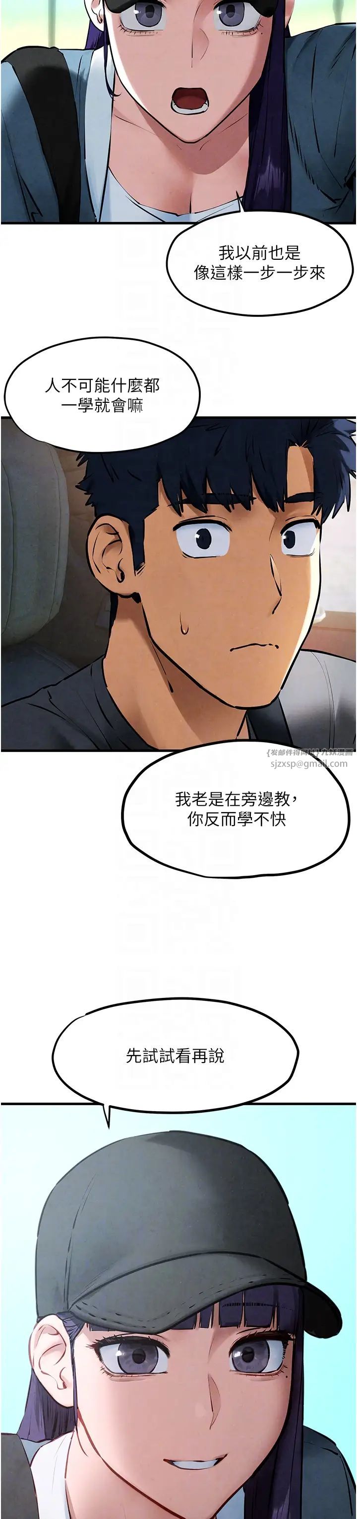 慾海交锋第36话-假保护真袭胸?!