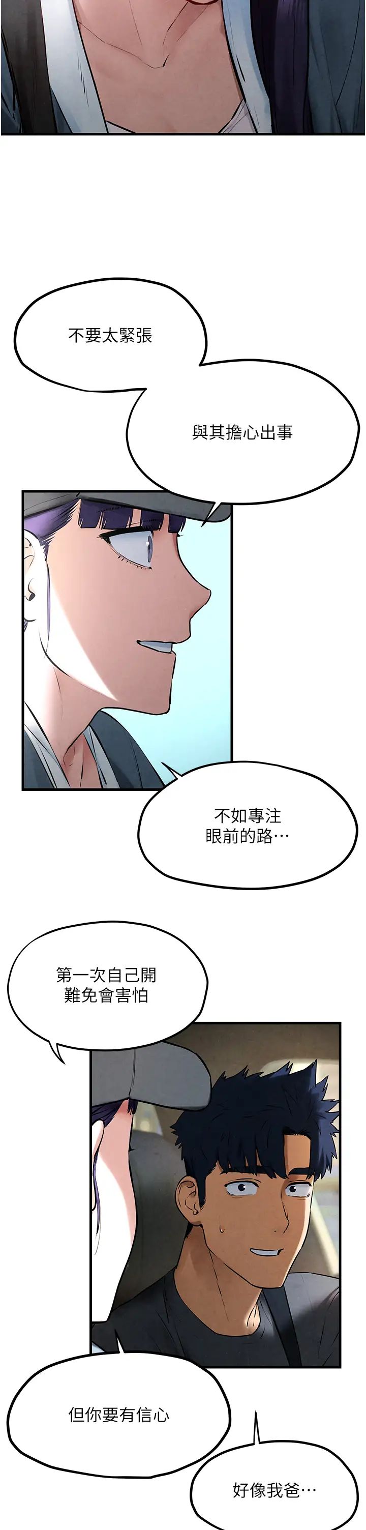慾海交锋第36话-假保护真袭胸?!