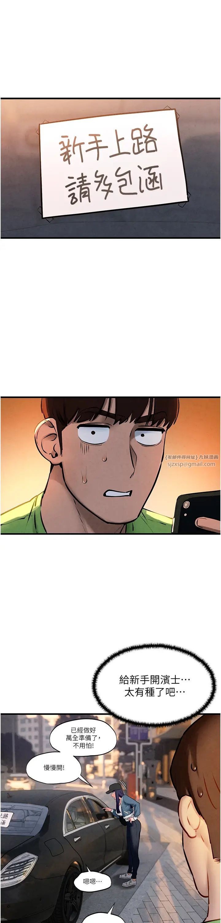 慾海交锋第36话-假保护真袭胸?!