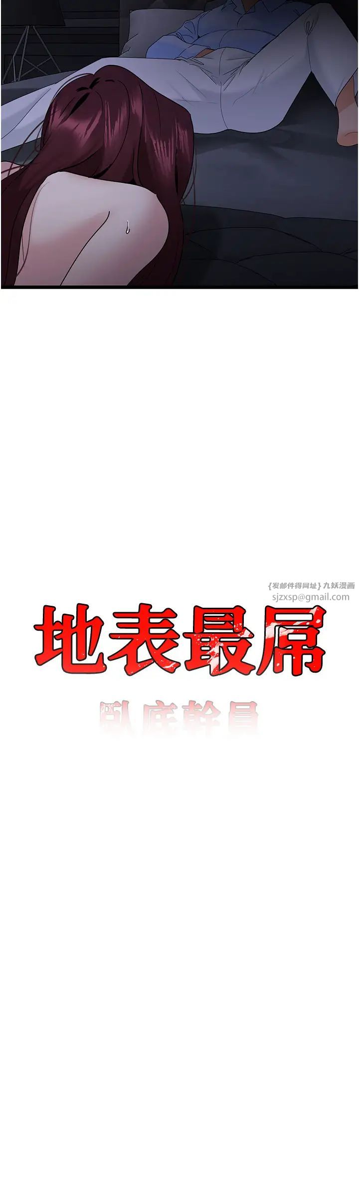 地表最屌卧底干员第38话-你一放进来，我就腿软