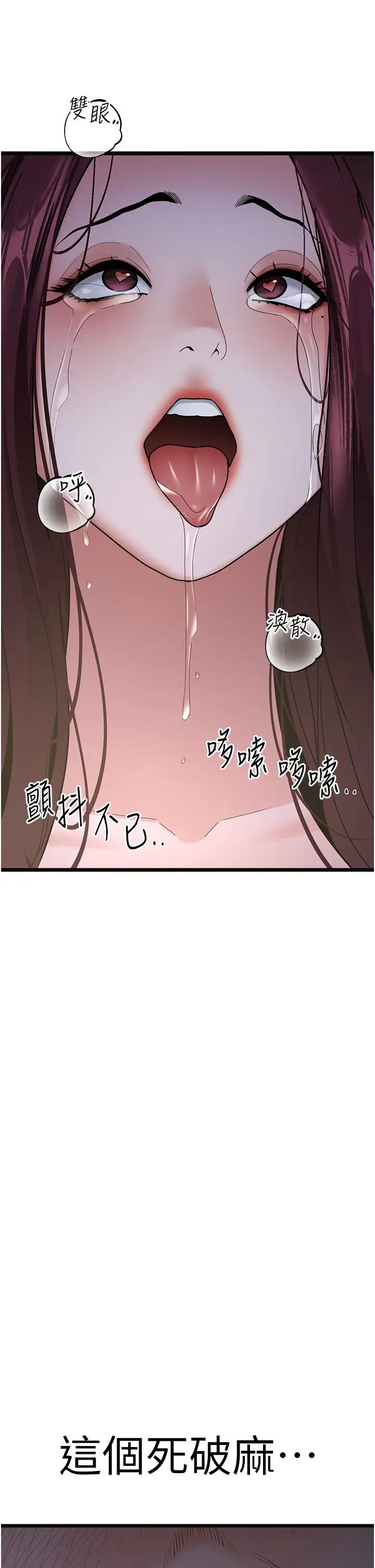 地表最屌卧底干员第38话-你一放进来，我就腿软