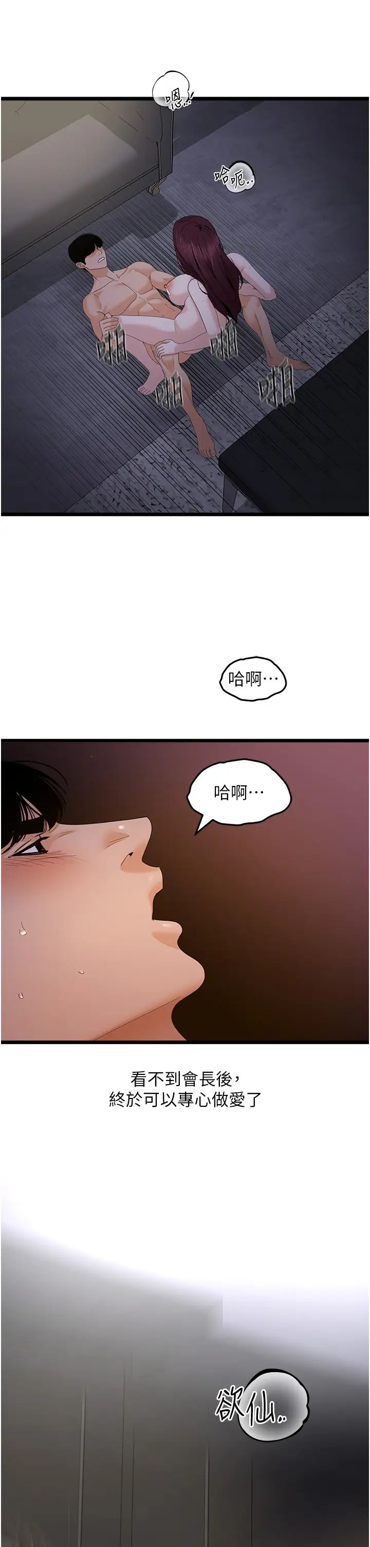 地表最屌卧底干员第38话-你一放进来,我就腿软