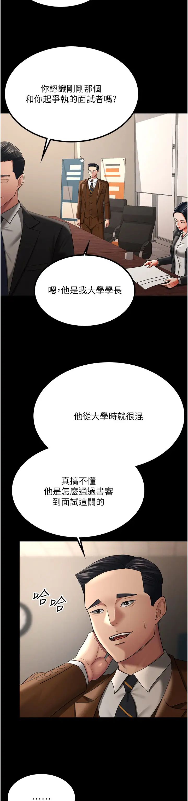 你老婆我收下了第39话-面试合格的「贺礼」