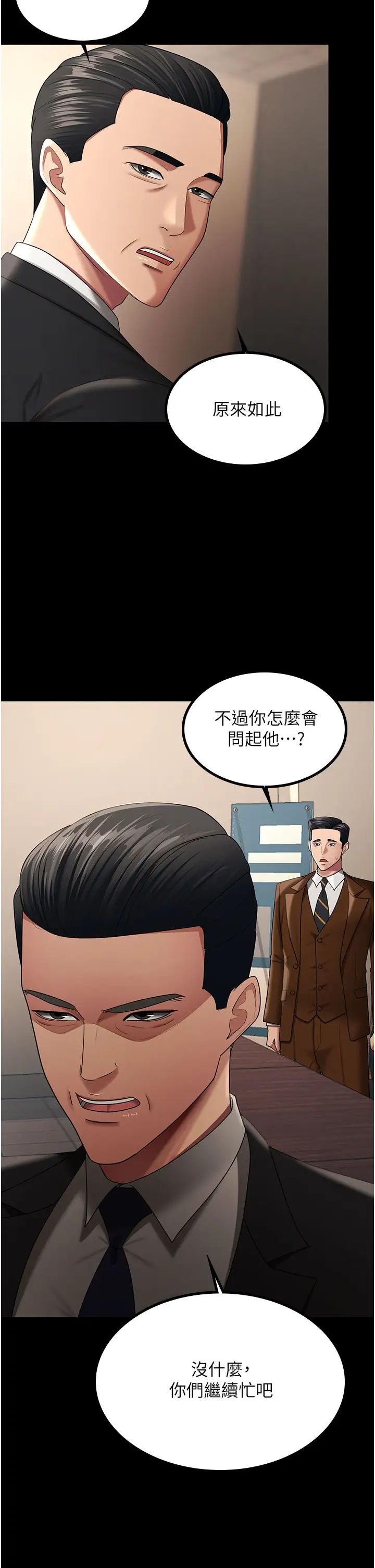 你老婆我收下了第39话-面试合格的「贺礼」