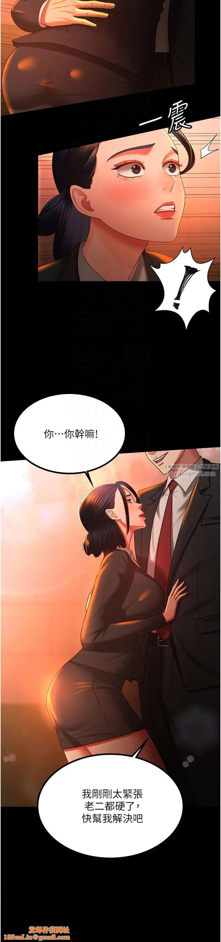 你老婆我收下了第39话-面试合格的「贺礼」