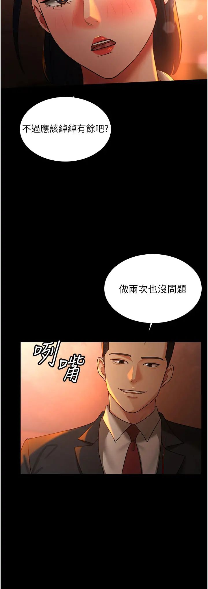 你老婆我收下了第39话-面试合格的「贺礼」