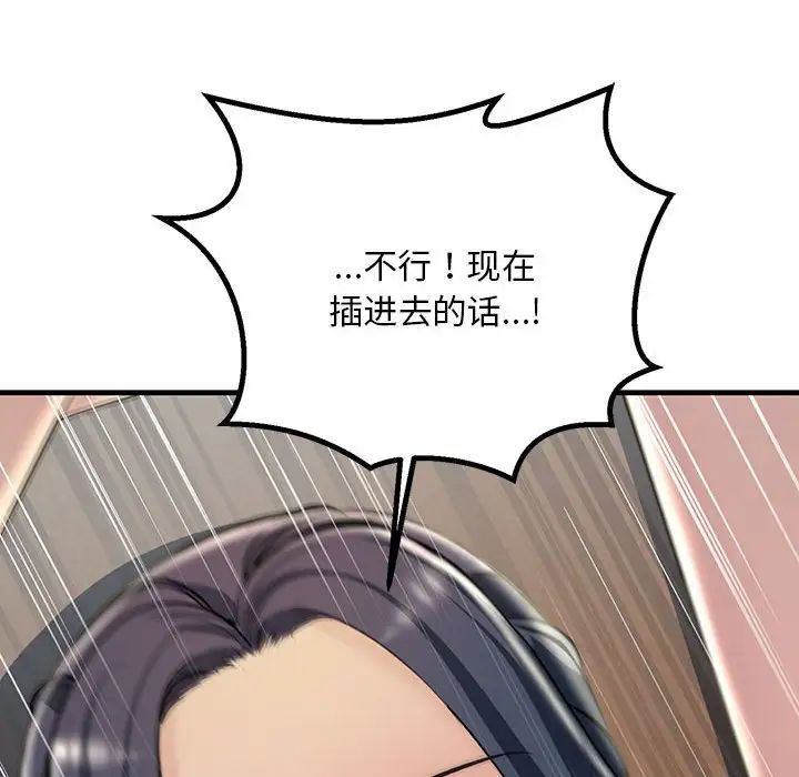 不正常关系第36话