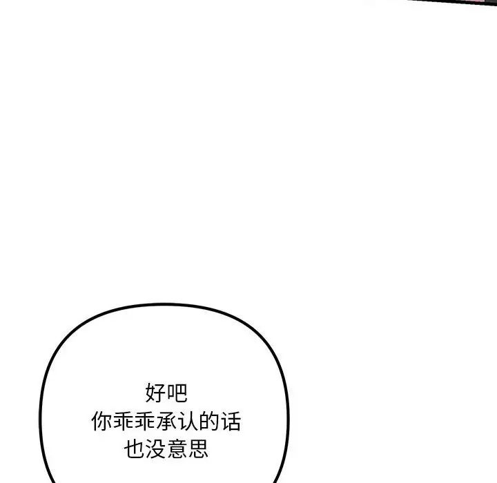 不正常关系第36话