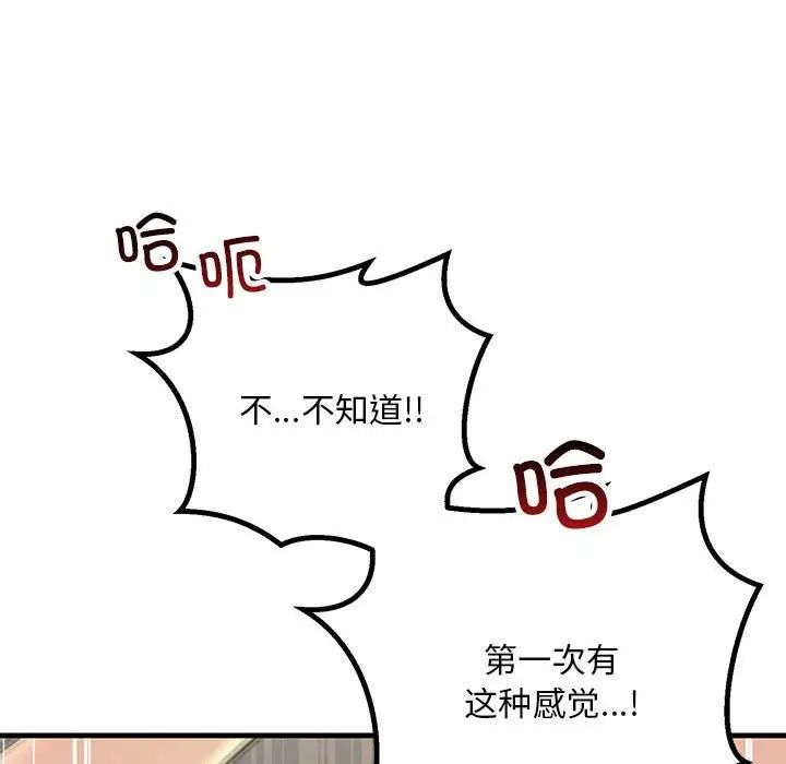 不正常关系第36话