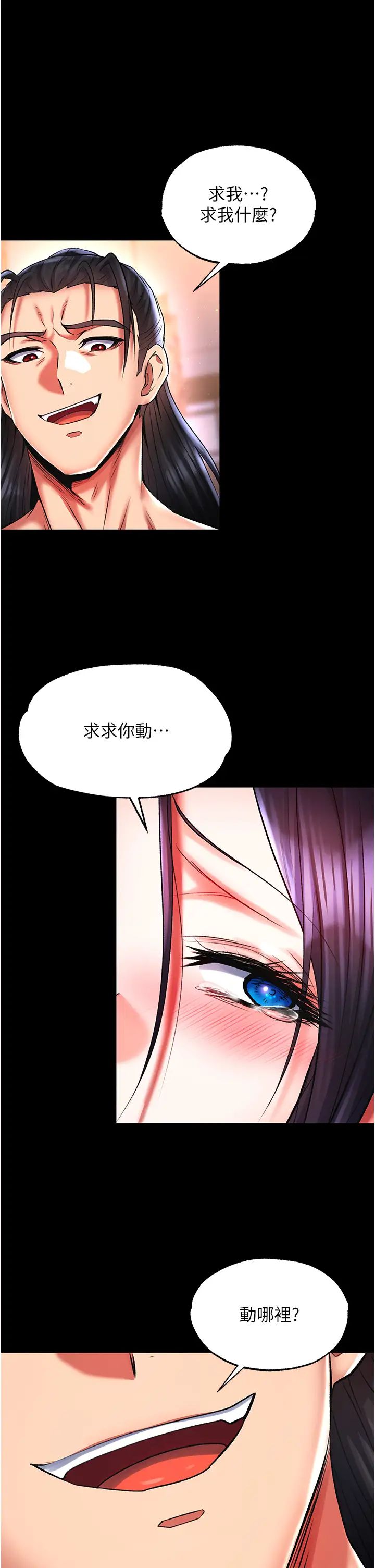 色鵰英雄传:一捅天下第43话-舍弃夫君，成为我的人吧!