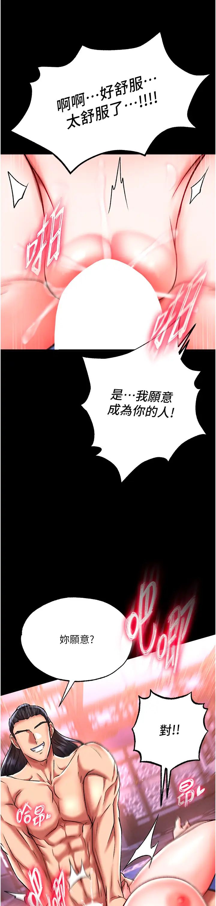 色鵰英雄传:一捅天下第43话-舍弃夫君,成为我的人吧!