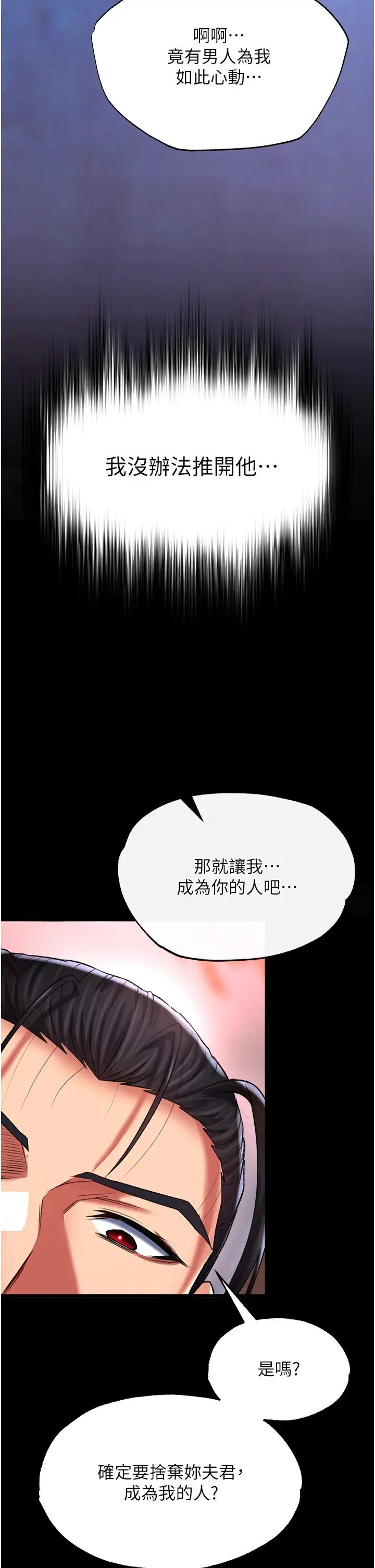 色鵰英雄传:一捅天下第43话-舍弃夫君,成为我的人吧!
