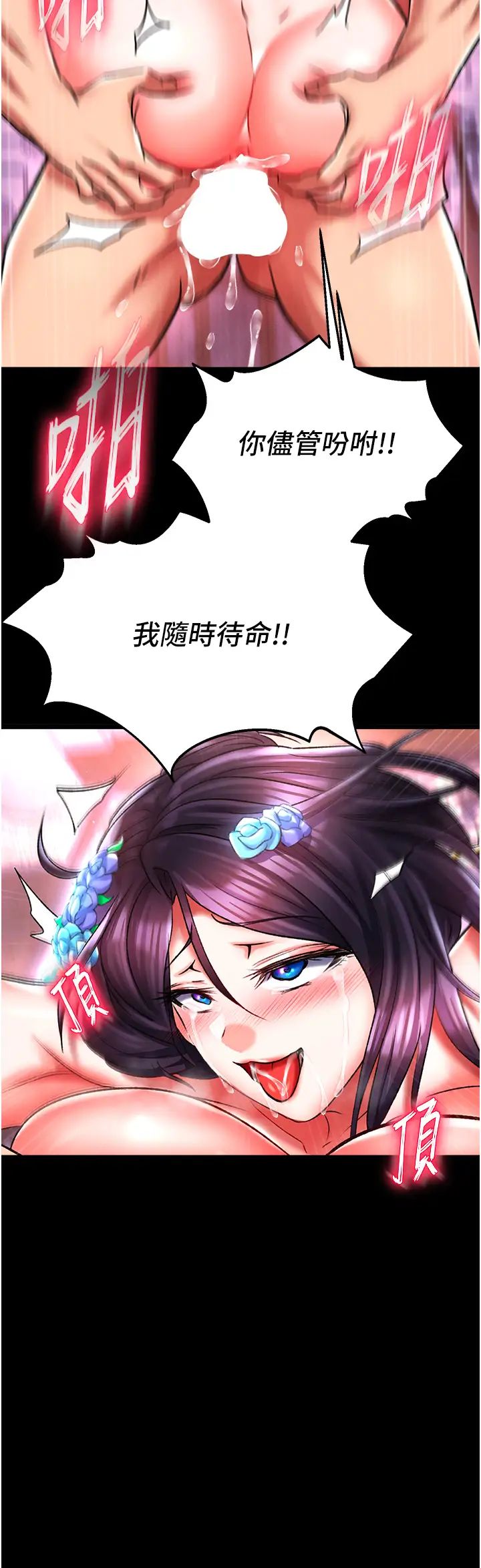 色鵰英雄传:一捅天下第43话-舍弃夫君,成为我的人吧!