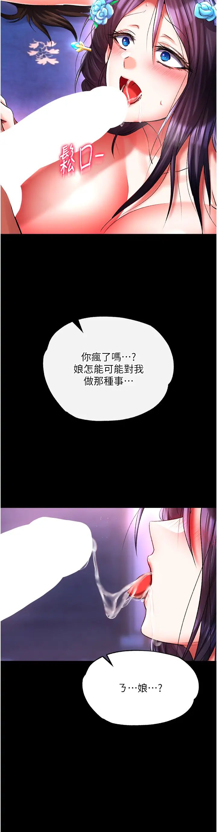 色鵰英雄传:一捅天下第43话-舍弃夫君,成为我的人吧!