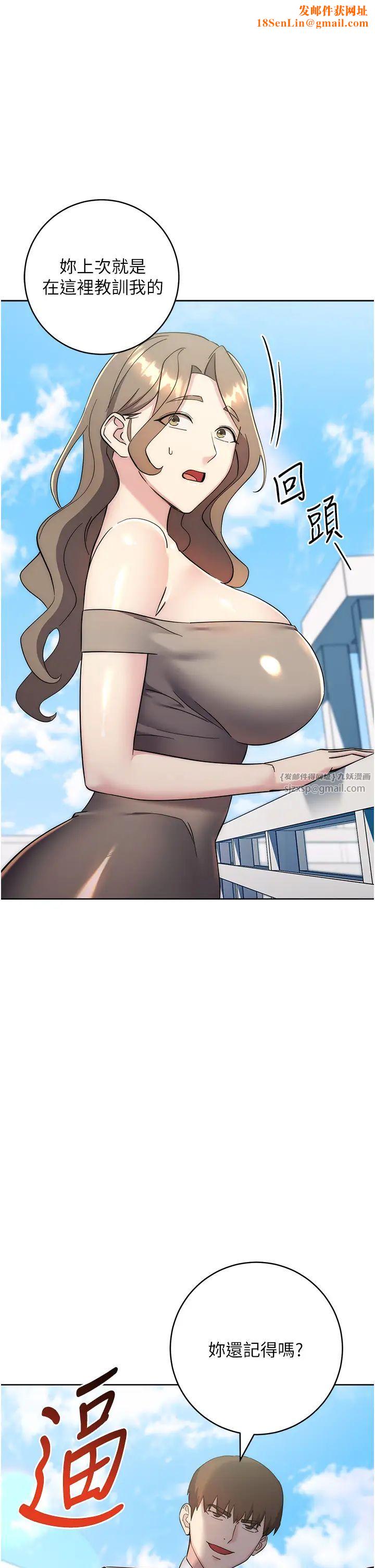 边缘人的復仇第34话-拴住机车上司逛大街