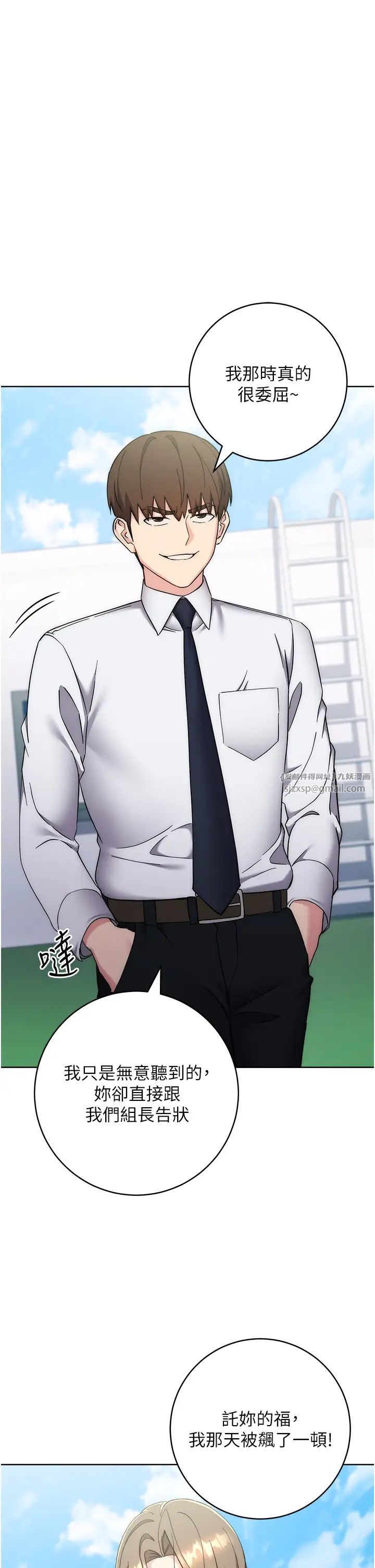 边缘人的復仇第34话-拴住机车上司逛大街