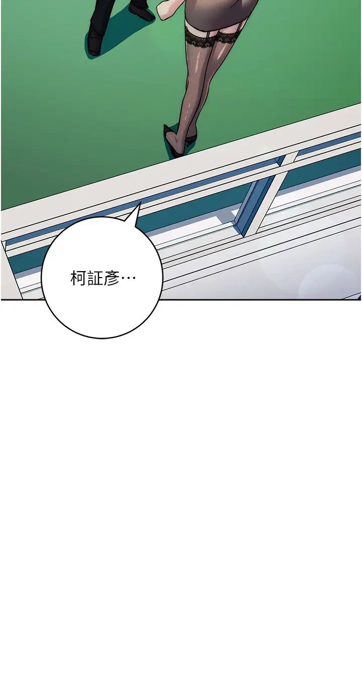 边缘人的復仇第34话-拴住机车上司逛大街