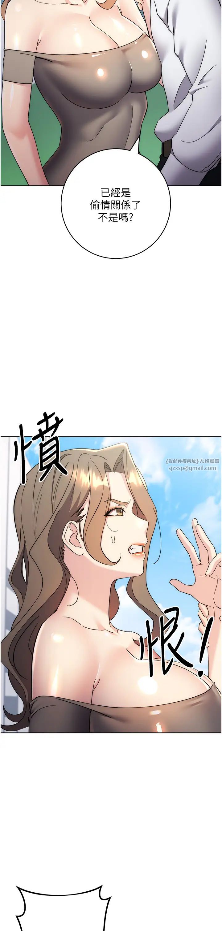 边缘人的復仇第34话-拴住机车上司逛大街