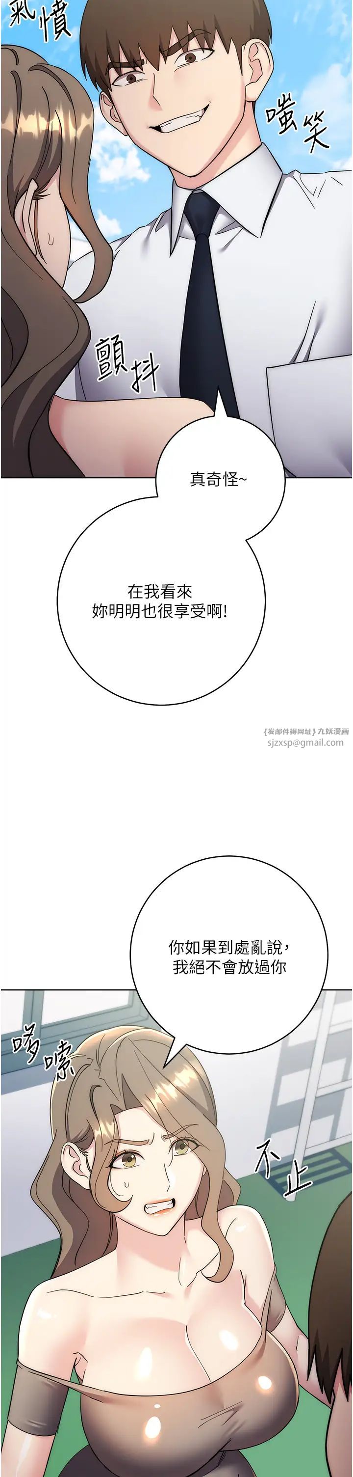 边缘人的復仇第34话-拴住机车上司逛大街