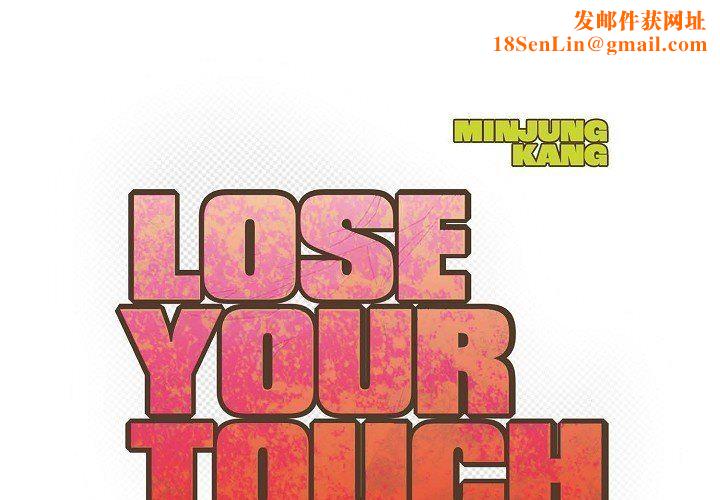 LoseYourTouch第2话