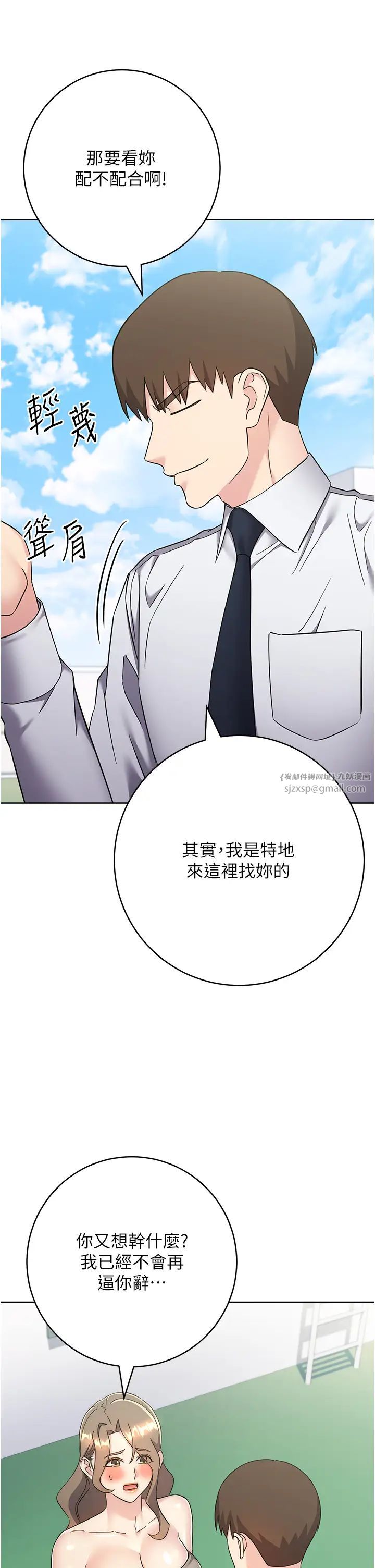 边缘人的復仇第34话-拴住机车上司逛大街